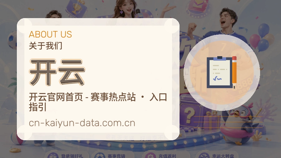 开云体育页面访问体验